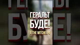 ГЕРАЛЬТ ПОВЕРТАЄТЬСЯ! ЧИ БУДЕ ВІН ГОЛОВНИМ У ВІДЬМАК 4? #shorts #відьмак4 #геральт #witcher