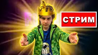 ВЧЕРАШНИЙ СТРИМ ПО ФОРТНАЙТ И КОРОЛЕВСКАЯ ПОБЕДА👑