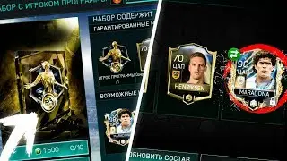 МНЕ ВЫПАЛ MARADONA 98 В ПАКЕ ЗА 1.500.000 МОНЕТ!!! | ЛУЧШИЙ ПАК В FIFA MOBILE!! | + ТЕСТ