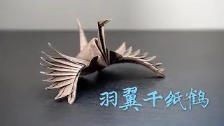 [Hello Malinda] Origami Tutorial: Feathered Tsuru (Riccardo Foschi)｜【折纸教程 - 哈喽玛琳达】羽翼千纸鹤~翅膀无比帅气~