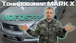 Тонирование Mark X корейской пленкой NDFOS