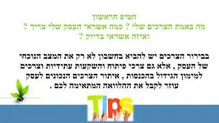 הלוואה מהקרן בערבות המדינה -שלושה טיפים