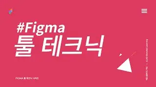 Figma 도구란?