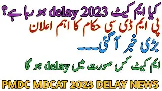 MDCAT 2023 GOING TO DELAY | PMDC OFFICIAL LATEST NEWS 22 JULY 2023