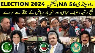 SURVEY NA 56 RAWALPINDI | SHEIKH RASHEED VS HANIF ABBASI VS SHEHRYAR RIAZ NA 56 | ELECTION 2024