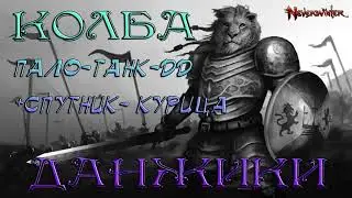 Neverwinter  Колба глазами Пало-танка-дд  19 м