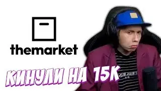 URAGAN HOKAGE ПРО ОБМАН НА THEMARKET