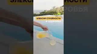 Рецепт этого элексира и чем он так полезен читай в прикрепленном комментарии #нутрициолог #здоровье