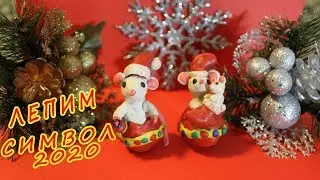 Символ НОВОГО ГОДА 2020 ИЗ ПЛАСТИЛИНА.🐁 Лепим КРЫСУ.
