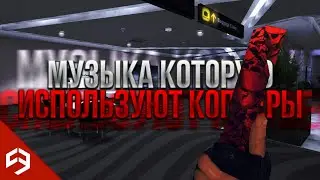 МУЗЫКА БЕЗ АП КОТОРУЮ ИСПОЛЬЗУЮТ ПОПУЛЯРНЫЕ КОПСЕРЫ! IFreaZZe, Kotifey и Flent Ops! | CRITICAL OPS
