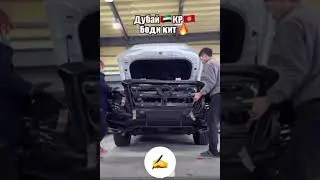 ОбвесыKG БодиКит Дубай Кыргызстан 