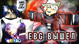 EBG это ПОЛНЫЙ УЖАС! Релиз ETERNAL BATTLEGROUNDS