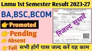 Lnmu 1st Semester Result 2023-27💥 Promoted Pending Absent Fail सभी होगें पास जल्द करें यह काम