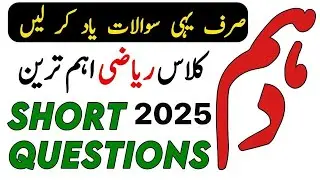 Class 10 Math important Question 2024 - Math Guess Paper 10th Class 2024 - Waqas Nawaz