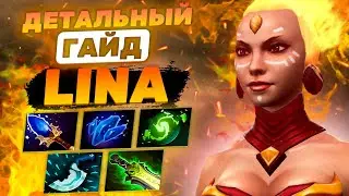 ДЕТАЛЬНЫЙ ГАЙД НА LINA В ПАТЧЕ 7.36c | МАГИЧЕСКИЙ БИЛД