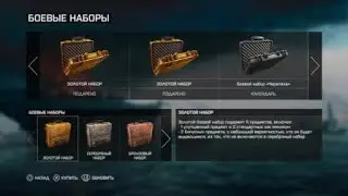 Battlefield 4™ боевые наборы