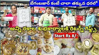 బేగంబజార్ కంటే తక్కువ లో return gifts wholesale in Hyderabad | unique return gift items  #retungifts