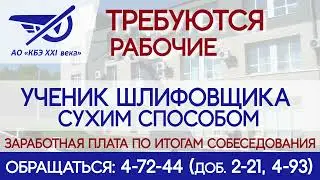 КБЭ XXI век  Рабочие