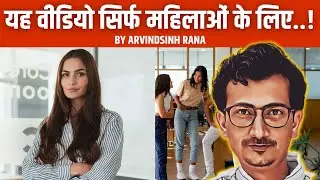 पुरुषो के साथ कैसे व्यवहार करे! | tips for women safety in hindi