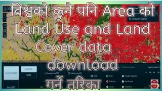 Download LULC Data For 10m High Resolution/LULC Data Download गर्ने तरिका