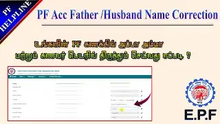 PF Account Fathers mothers Name Correction Online full process details 2024@PF  Helpline