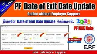 How to update date of exit online in epfo pf account without employer in 2025 | Mark Exit in Tamil