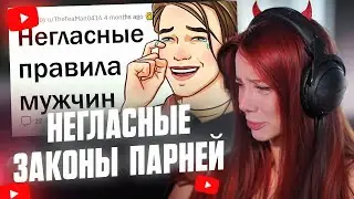 FASOLKA WATCHES: The Unspoken Laws of Guys // Upvote