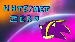 У меня не будет интернета