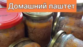 🇺🇦 Домашний паштет. Очень вкусный и нежный.