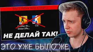 СТИНТ СМОТРИТ: СРОЧНО, ТЕПЕРЬ КАЖДЫЙ МОЖЕТ ПОЛУЧИТЬ БАН В КСГО