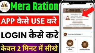 Mera Ration App Use Kaise Kare | Mera Ration Me Login Kaise Kare | How To Use Mera Ration App