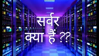 Server | सर्वर क्या है ??| Working of server | What is server ?| By Tech station