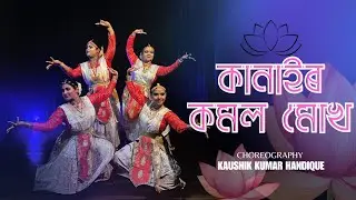 Kanairo Komolo Mukho | Kaushik Kumar Handique | Sattriya Dance Workshop 4.0 #dance 