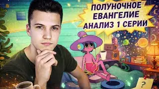 The Midnight Gospel: Episode 1 Analysis