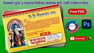 BISWAKARMA PUJA O BLOOD DONATION CAMP INVITATION CARD MAKE BY PHOTOSHOP