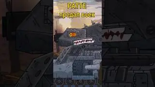 Ratte betrayed everyone 
