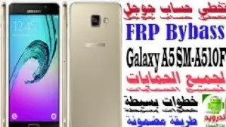FRP Bypass Samsung A510F تخطي حساب جوجل #تخطي