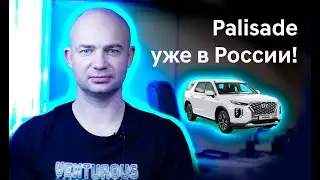 Hyundai Palisade. Наши цены. Технические характеристики. Комплектации.