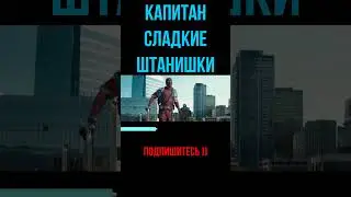 #Shorts#Дэдпул#ПриколыизДэдпула#Приколы #нарезка приколов Дэдпул