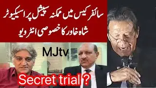 Shah Khawar,ex Additional Attorney General, likely to be a prosecutor in Cipher case, talks to 