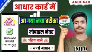 aadhar card me mobile number kaise jode || link mobile number with aadhar
