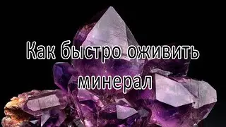Восстановление энергетической структуры минерала