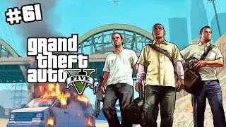 Grand Theft Auto V - Прохождение - Миссия 61: Planning the Big Score