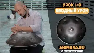 Top 3 Rhythm Development Exercises. Practice Course with Handpan ANIMARA.RU