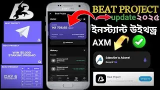 BEAT PROJECT update 2025 instant withdraw বেড প্রজেক্ট ইনস্ট্যান্ট উইথড্র করুন সম্পূর্ণ ভিডিও দেখুন