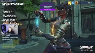 Бобби Котика уволят - УРА | Стрим Overwatch