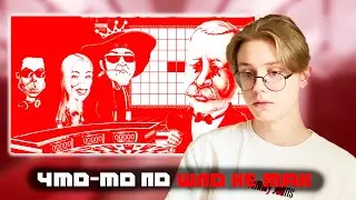 ДРЕЙК НЕ СМОГ ПОИГРАТЬ В ПОЛЕ ЧУДЕС