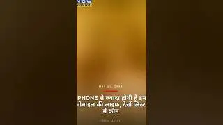 iPhone से ज्यादा होती है ईन mobile की Life | देखें List 
