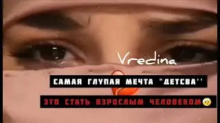 самая глупая мечта 🤕#атмосфера души#атмосфера души#война #цитата