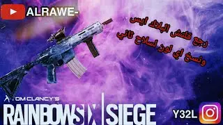 Rainbow six siege|| قلتش نسخ الالوان والبلاك ايس رجع